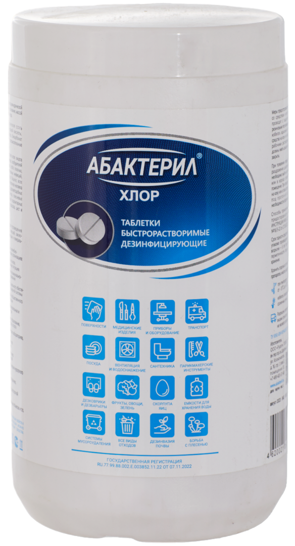 Абактерил-хлор, 300 табл. — Главмед