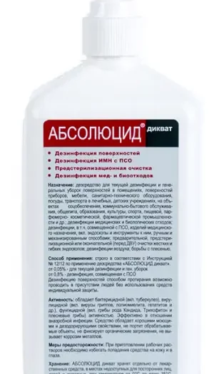 Абсолюцид дикват