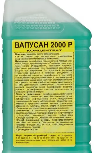 Вапусан 2000 Р