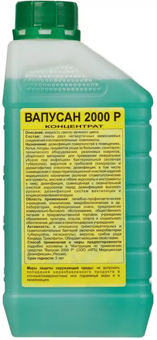 Вапусан 2000 Р