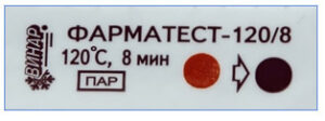 Фарматес-120/8, 4 класс, с журналом