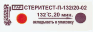 СтериТЕСТ-П-132/20-02